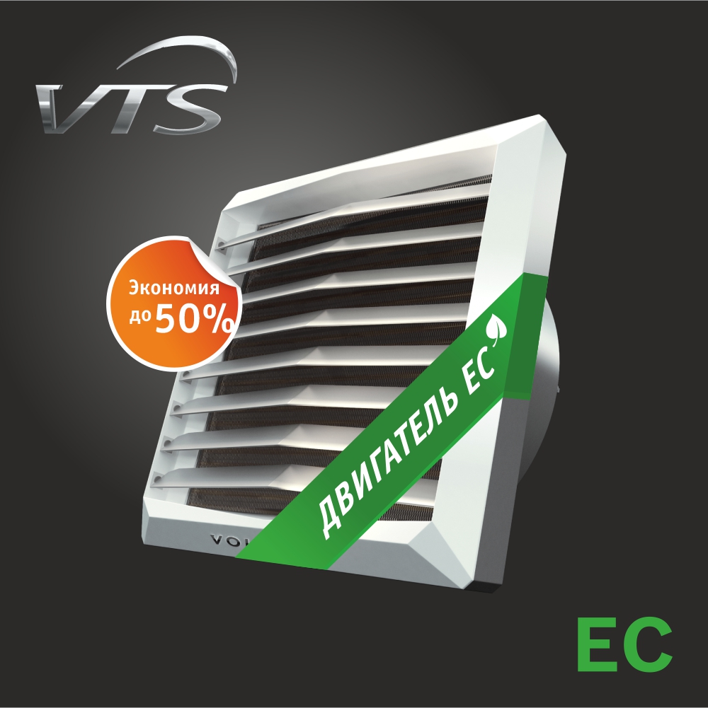 Тепловентилятор водяной Volcano VR EC VTS (Польша), энергоэффективный двигатель