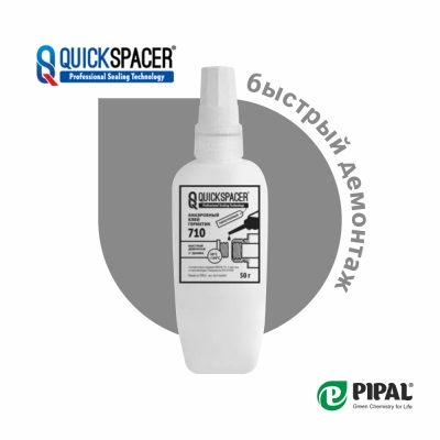 Анаэробный клей-герметик QuickSpacer 710 Pipal (Италия), быстрый демонтаж